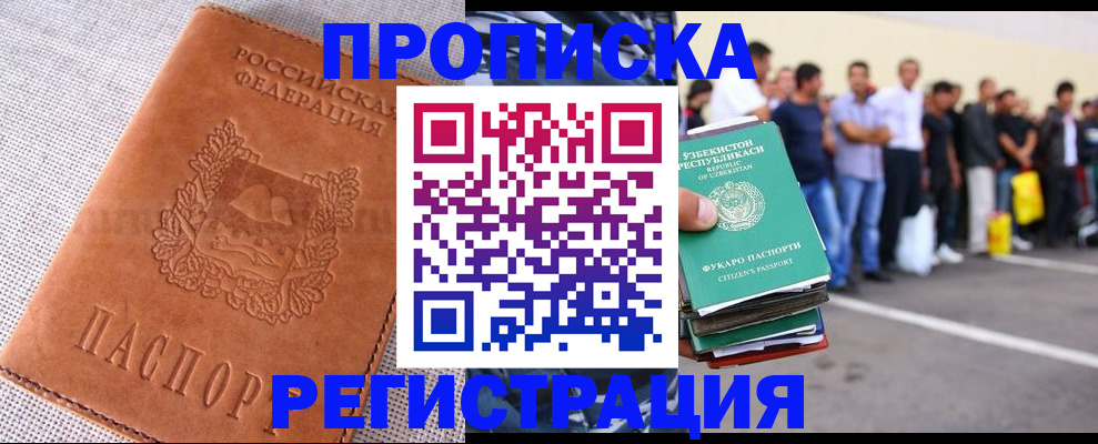 прописка паспорт в Грозном