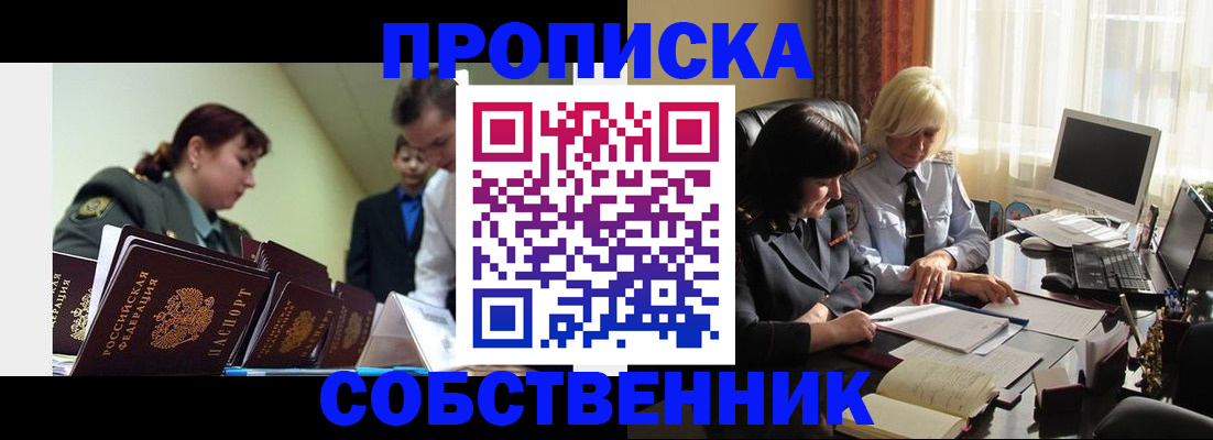 прописка для работы в Грозном