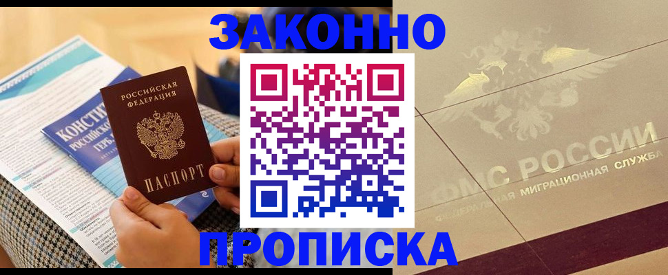 временная регистрация купить в Грозном