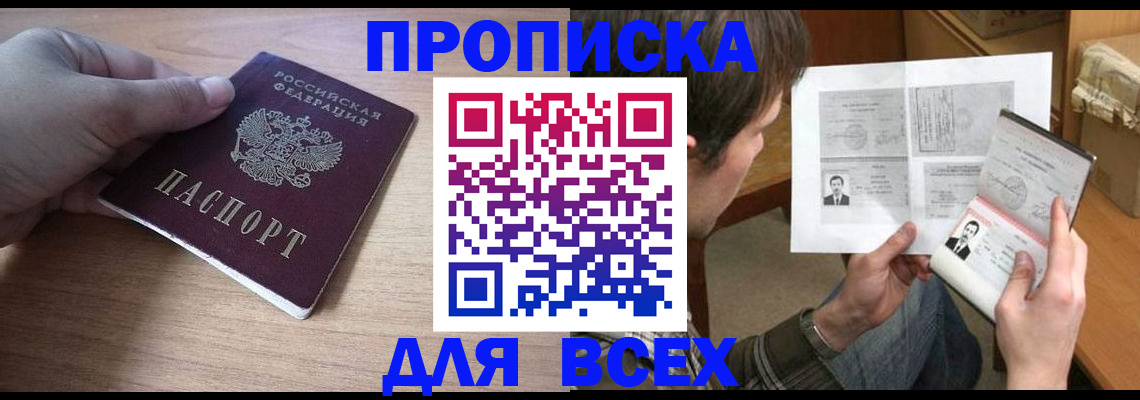 прописка гарантия в Грозном
